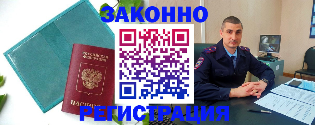 купить прописку в Киселёвске