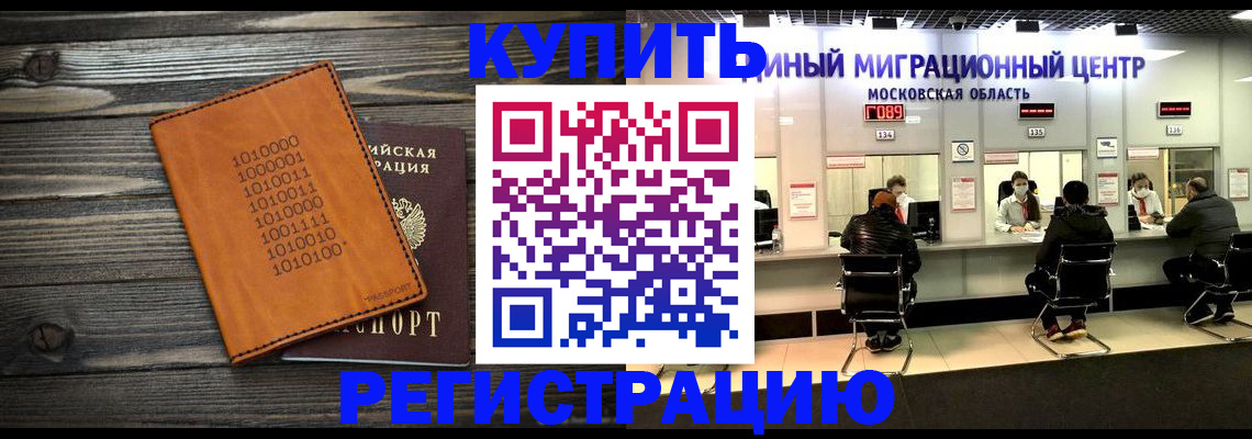 временная регистрация недорого в Киселёвске